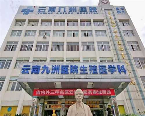 广州最好代怀那家医院|2023鄂尔多斯妇产医院试管婴儿花费参考