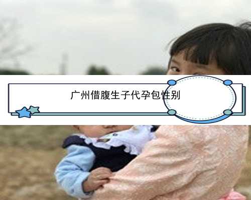 广州助孕包成功联系电话|08600_32j11_输卵管积水回流会影响到已经着床的胚胎吗